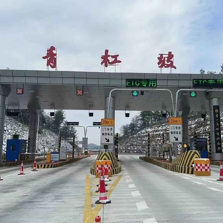 青杠坡收费站