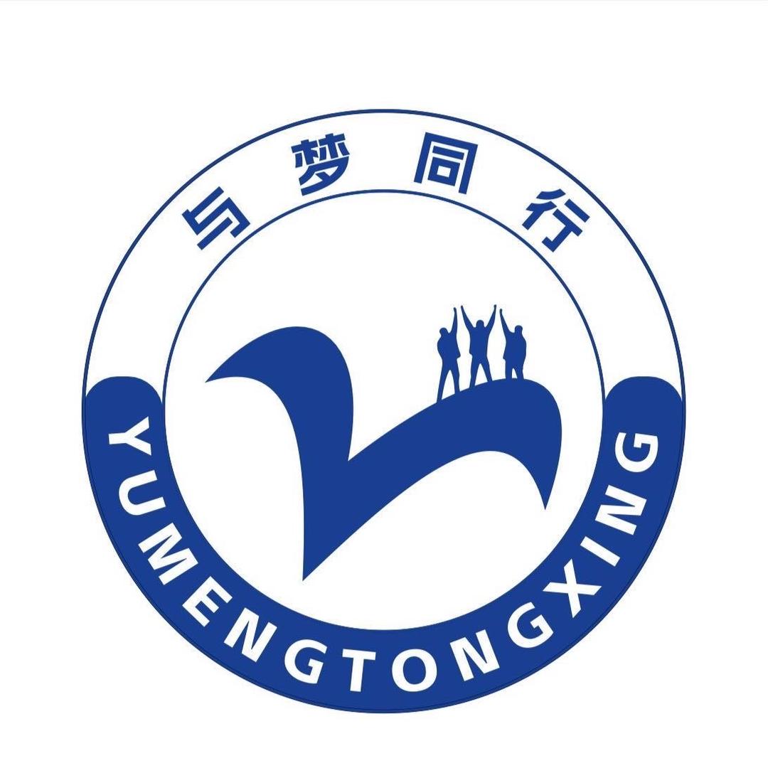 阜阳与梦同行国际旅行社