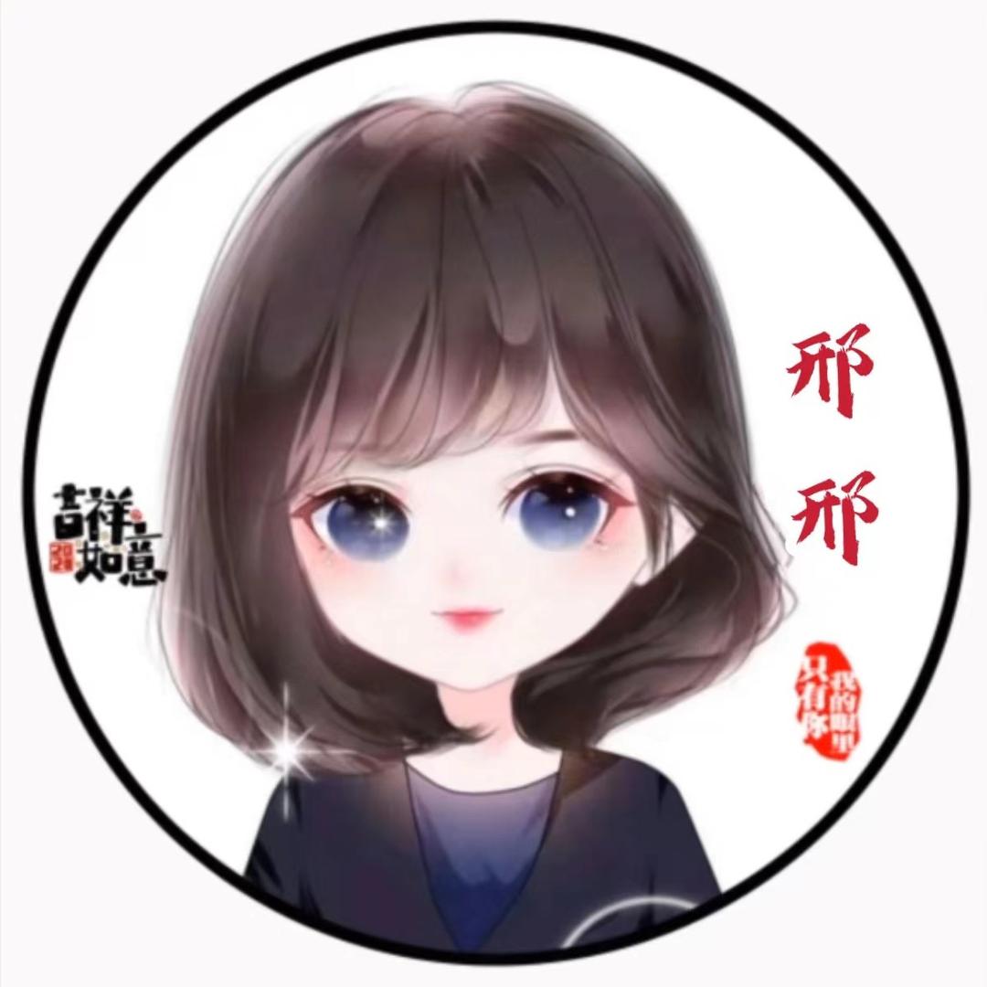 邢邢