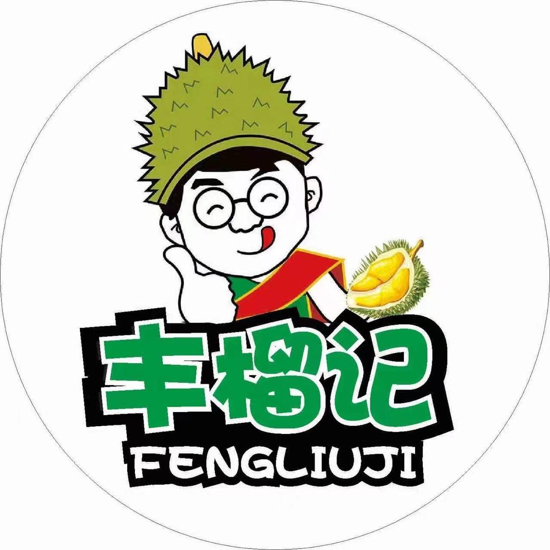 丰榴记泰越榴莲店