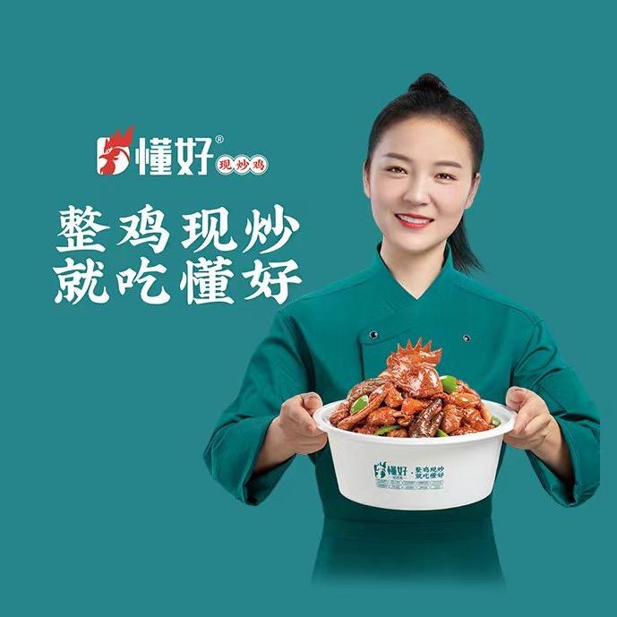 懂好现炒鸡（东昌府店）