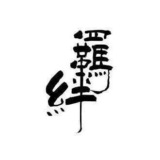 严北大秘书长
