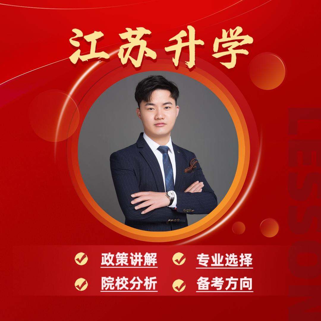 江苏单招-孙老师