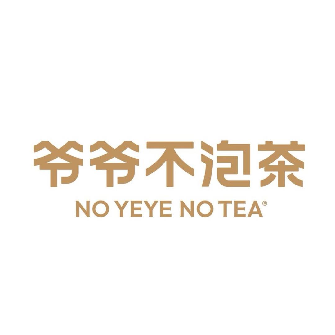 爷爷不泡茶|南宁上林霞客路店