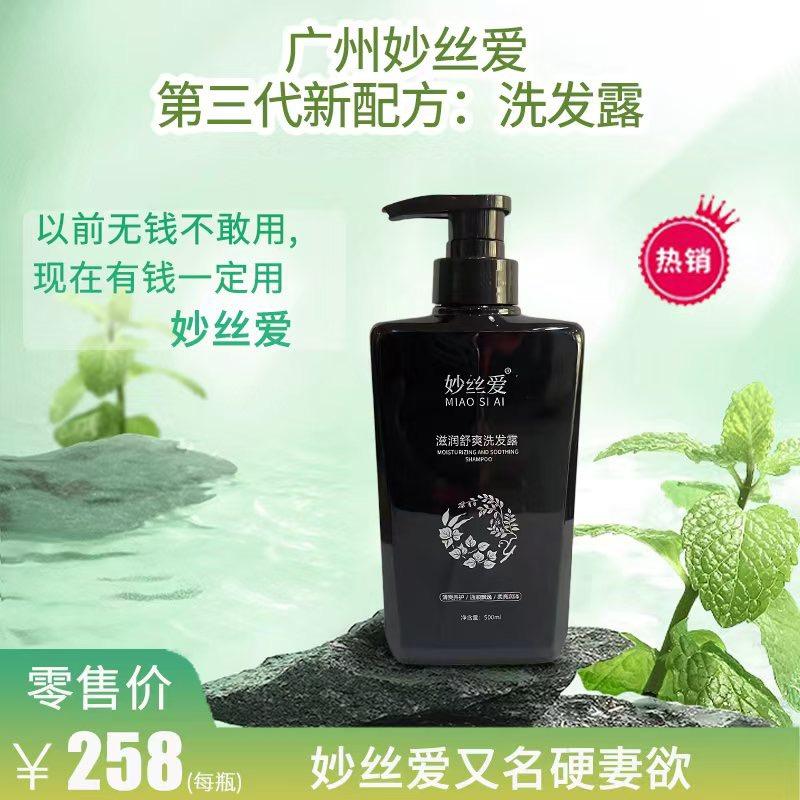 妙丝爱洗发露工厂批发店