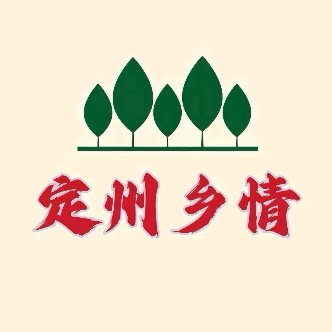 定州乡情