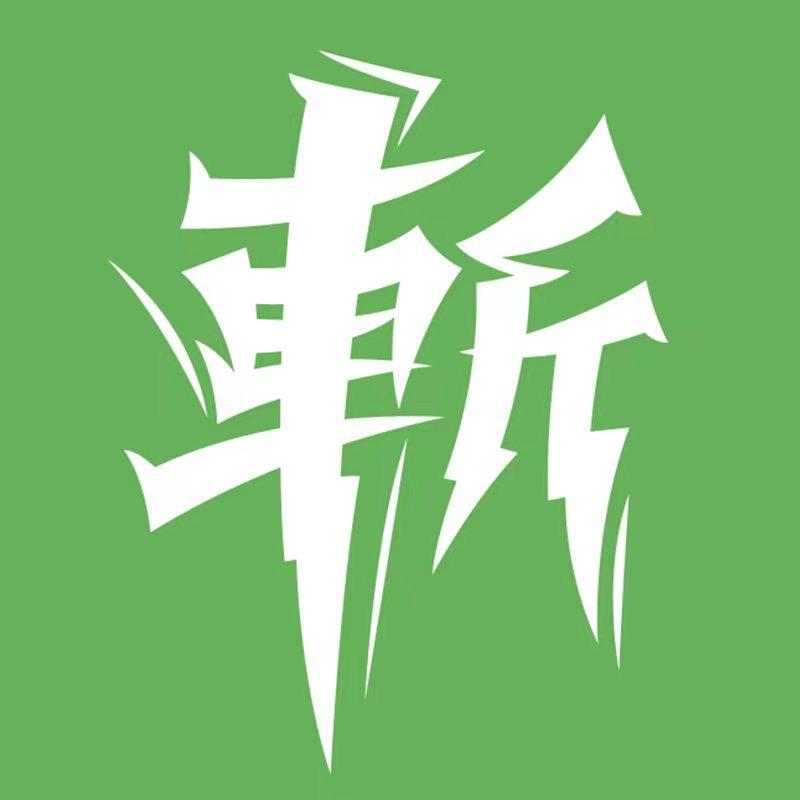 超级斩酒类旗舰店
