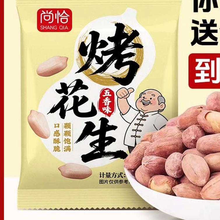 烤花生🥜
