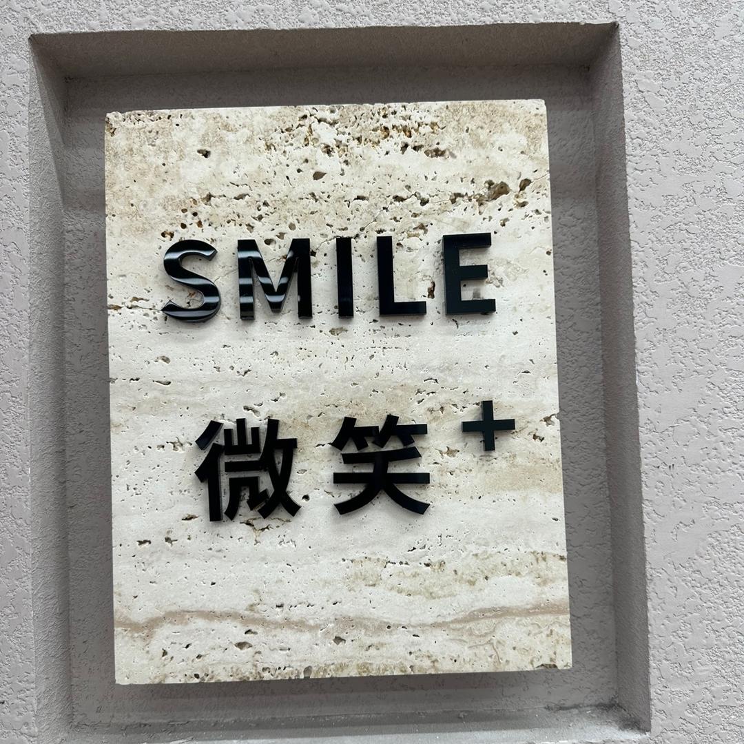九天国际微笑家