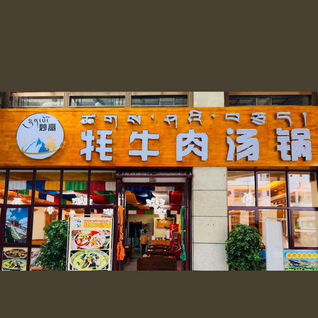 拉目