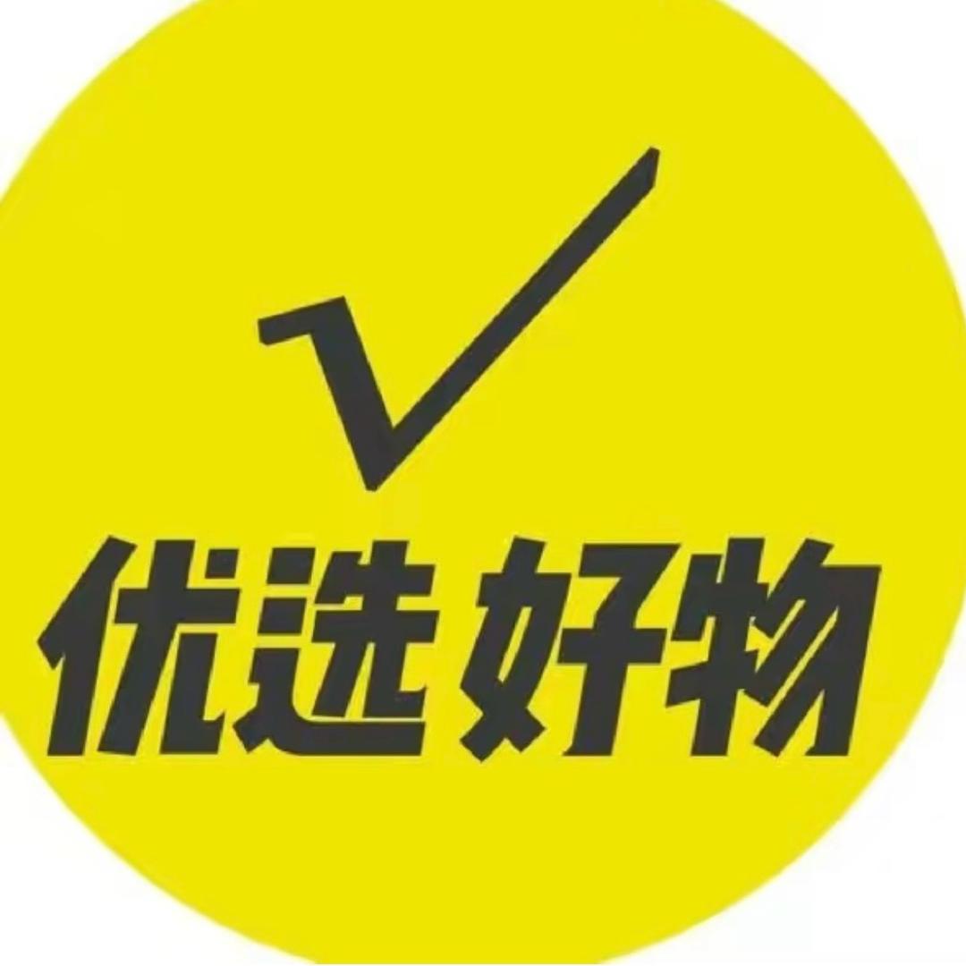 优选好物✅