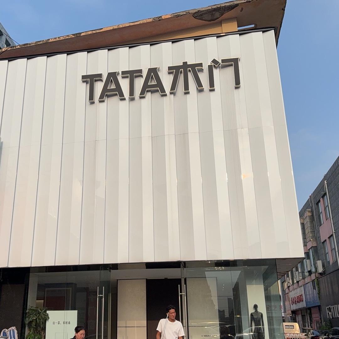 TATA木门  光彩城店
