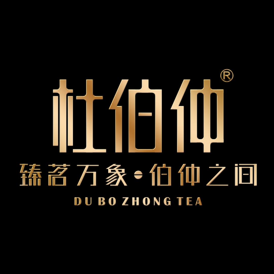 杜伯仲贰两好茶