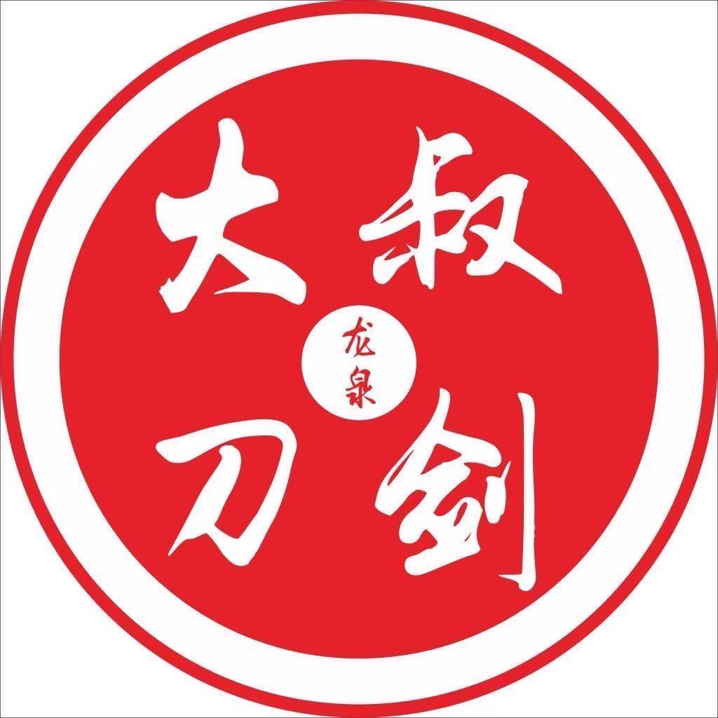 龙泉市大叔刀剑店A
