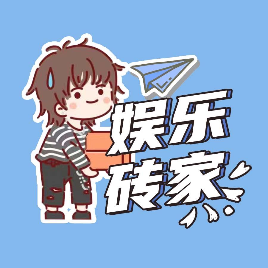 娱乐砖家@抖音