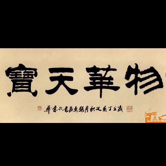 物华天宝