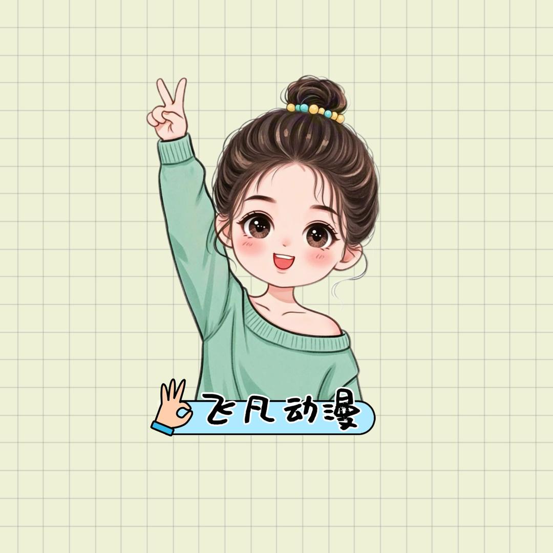 飞凡动漫