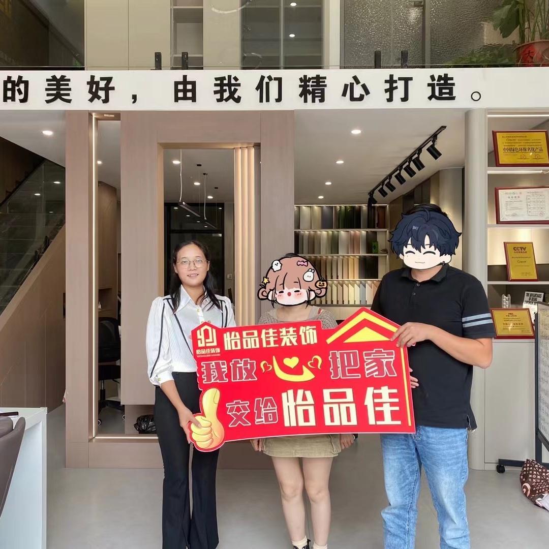 佛山市怡品佳装饰有限公司