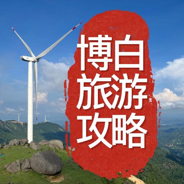 博白更远.