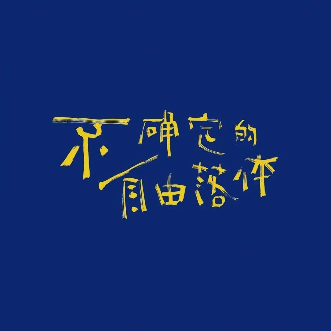 YaninSong头像