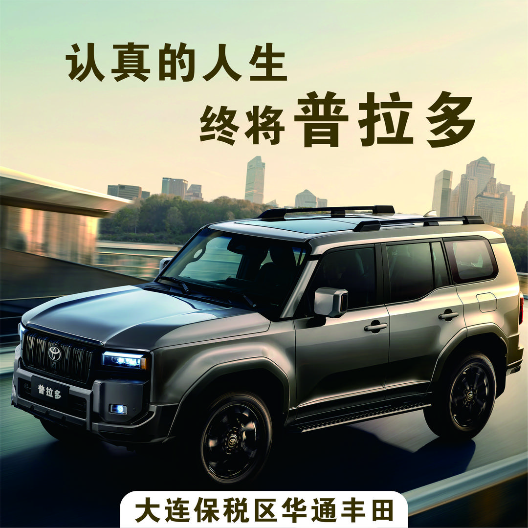 大连普拉多重点店