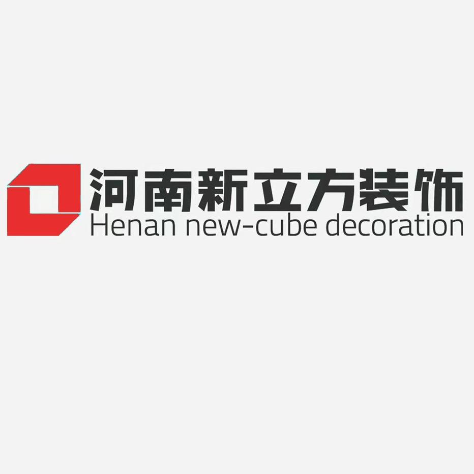 河南新立方装饰