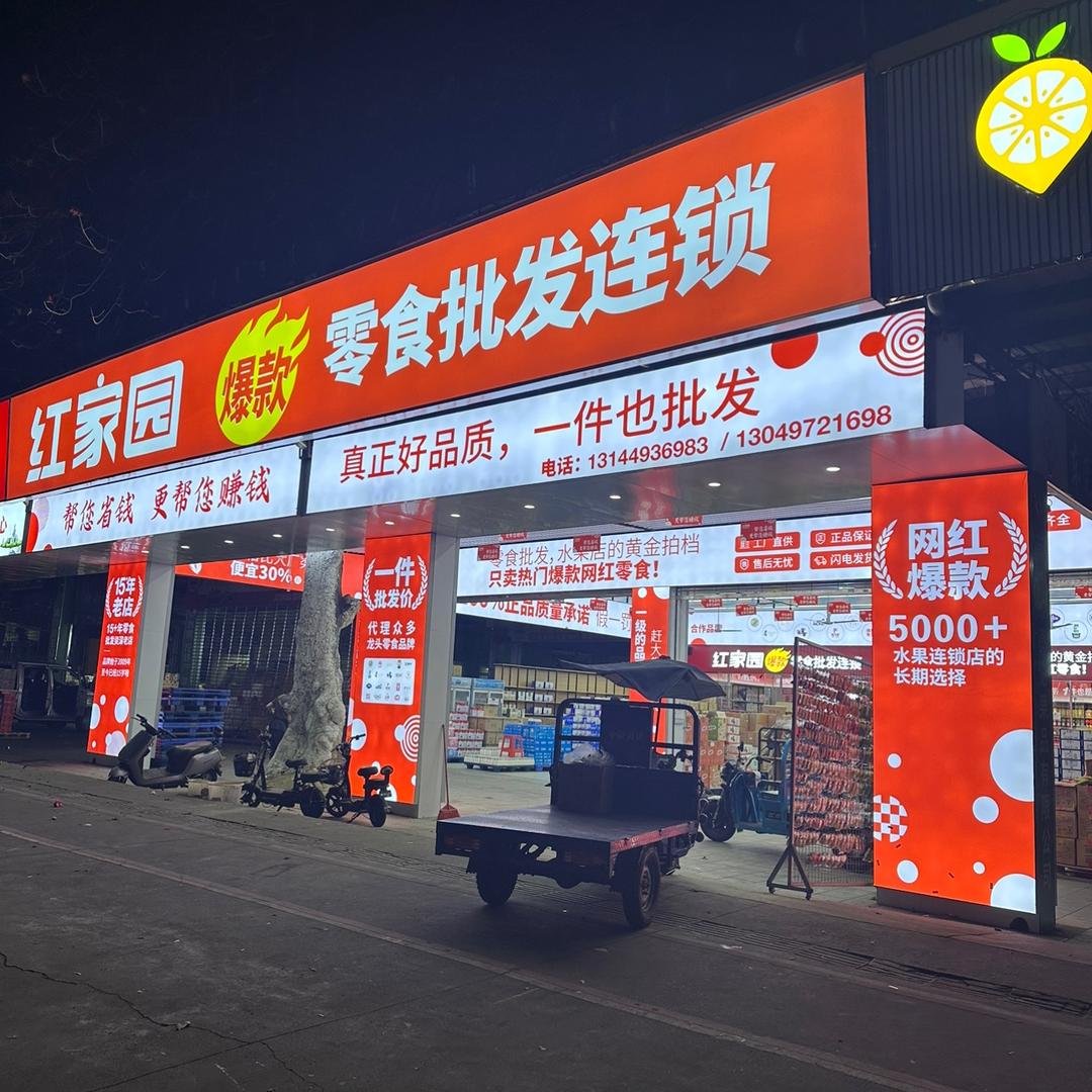 东莞网红零食批发龙哥