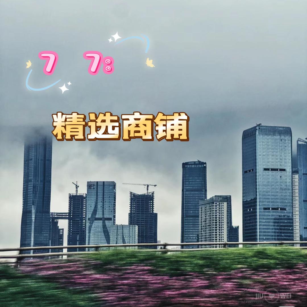 77超市圈
