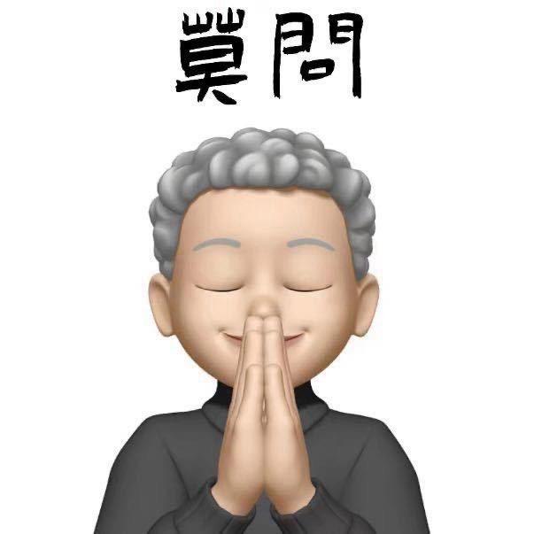 师叔解忧