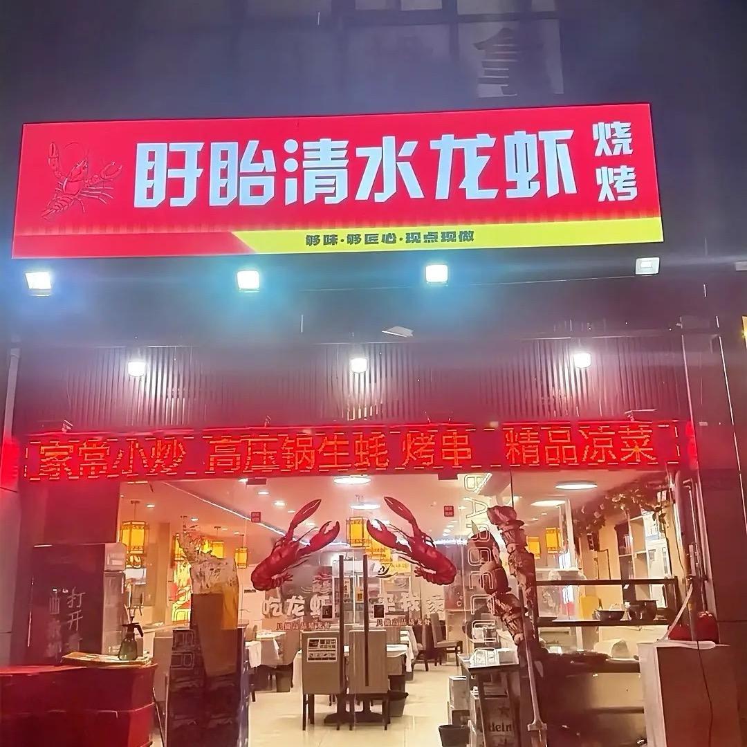盱眙清水龙虾