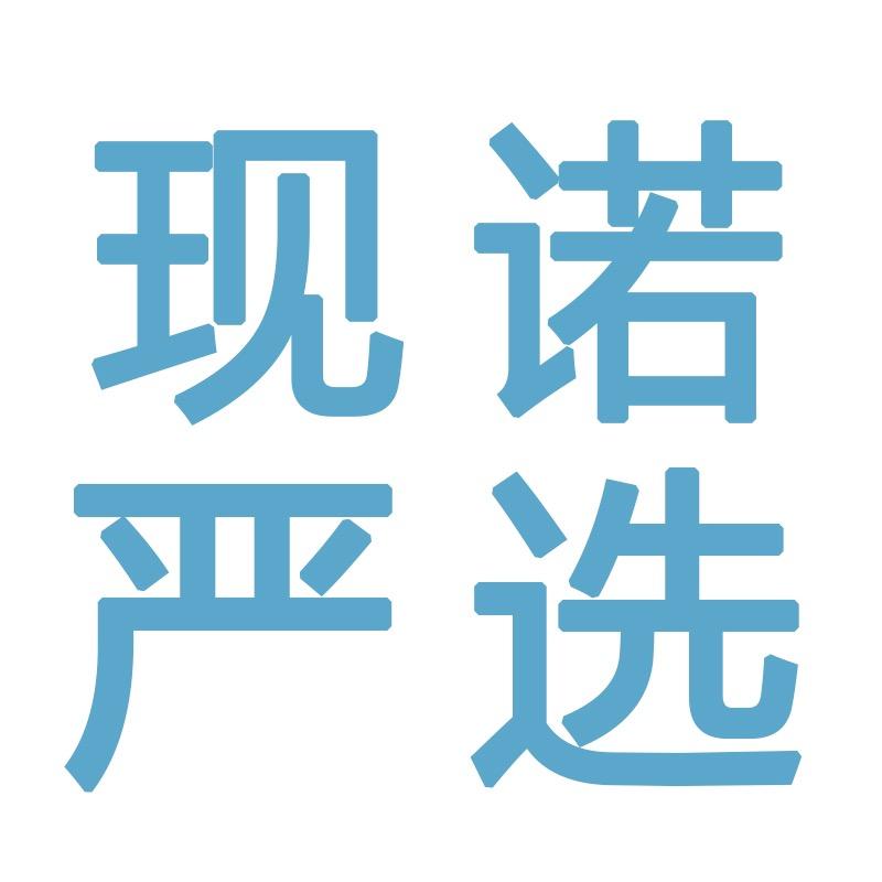 现诺严选