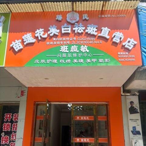 永康美容美体spa