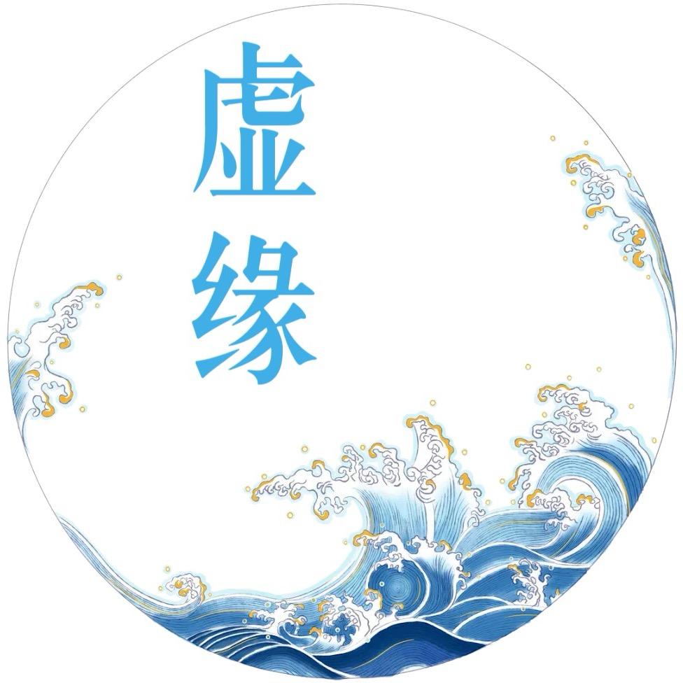 虚缘1