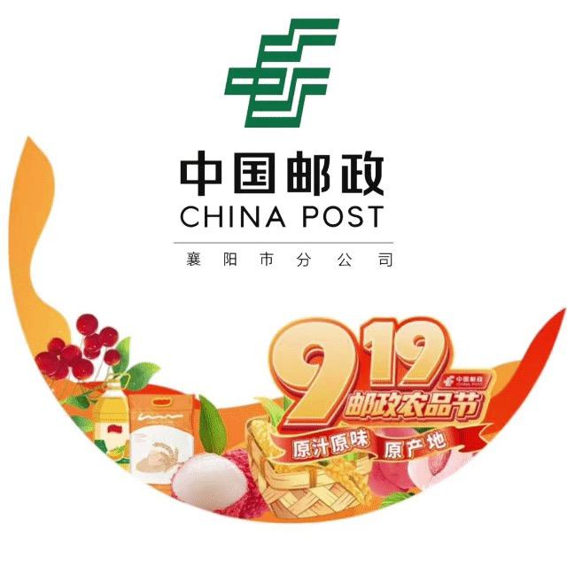 中国邮政集团有限公司湖北省南漳县分公司