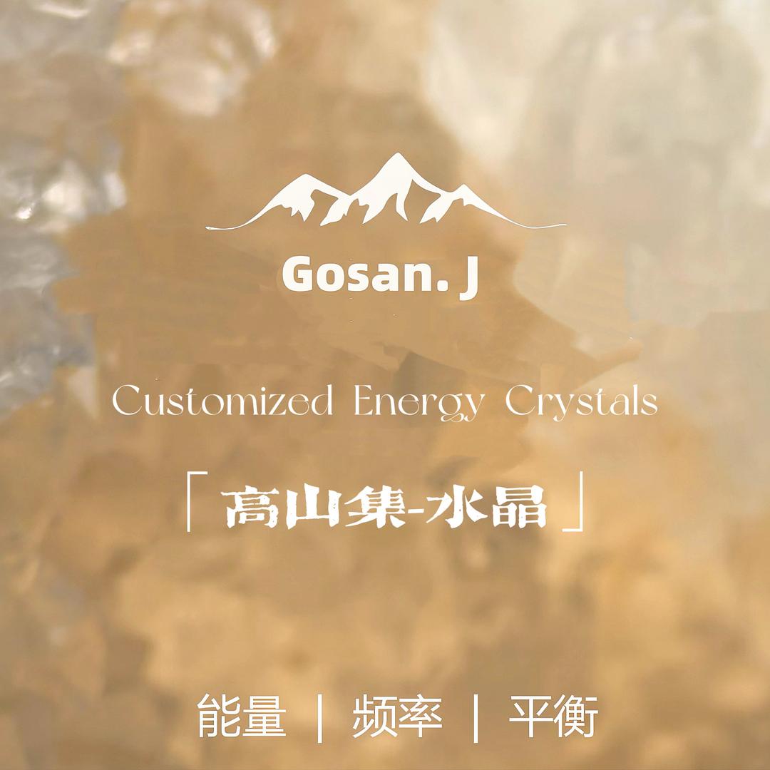 Gosan.J高山集