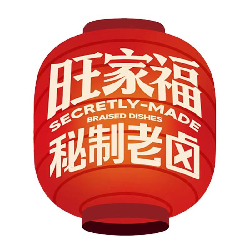 旺家福鸡脚筋好物分享