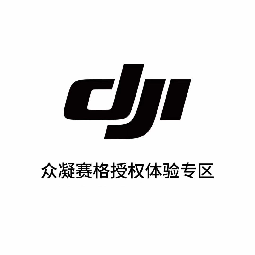 DJI大疆西安众凝高新赛格授权体验专区