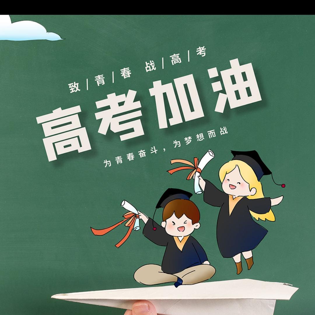 杜杜老师说高考423