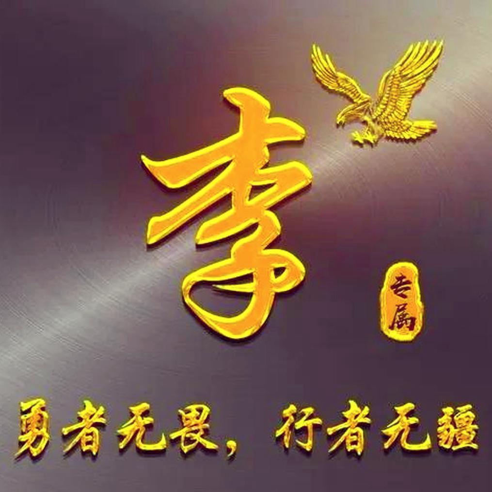 李氏文化