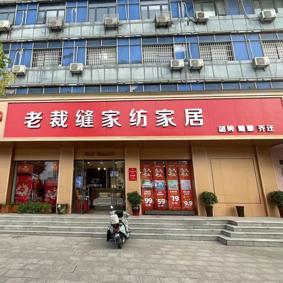 铜山新区老裁缝