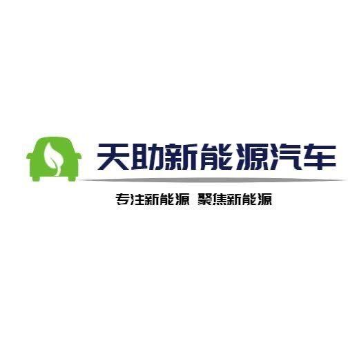 天助汽车商城