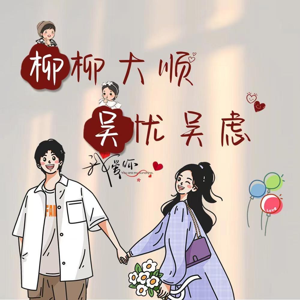 乖！摸摸头