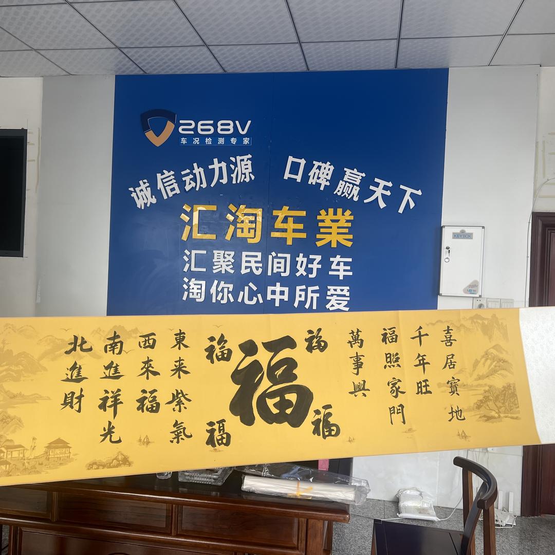 抚州汇淘汇淘二手车