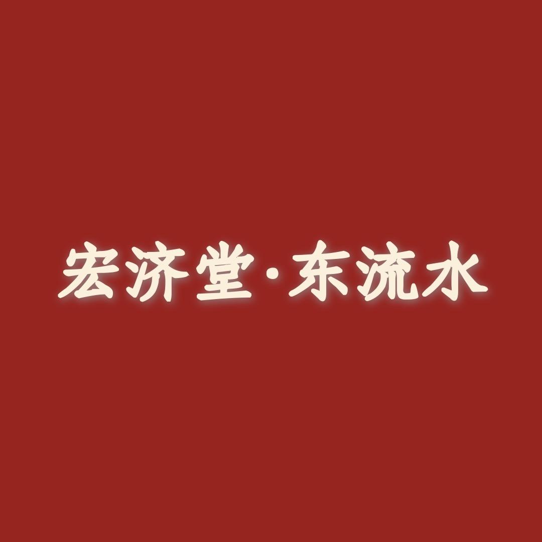 山东宏济堂阿胶有限公司账号