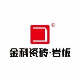 金科瓷砖岩板
