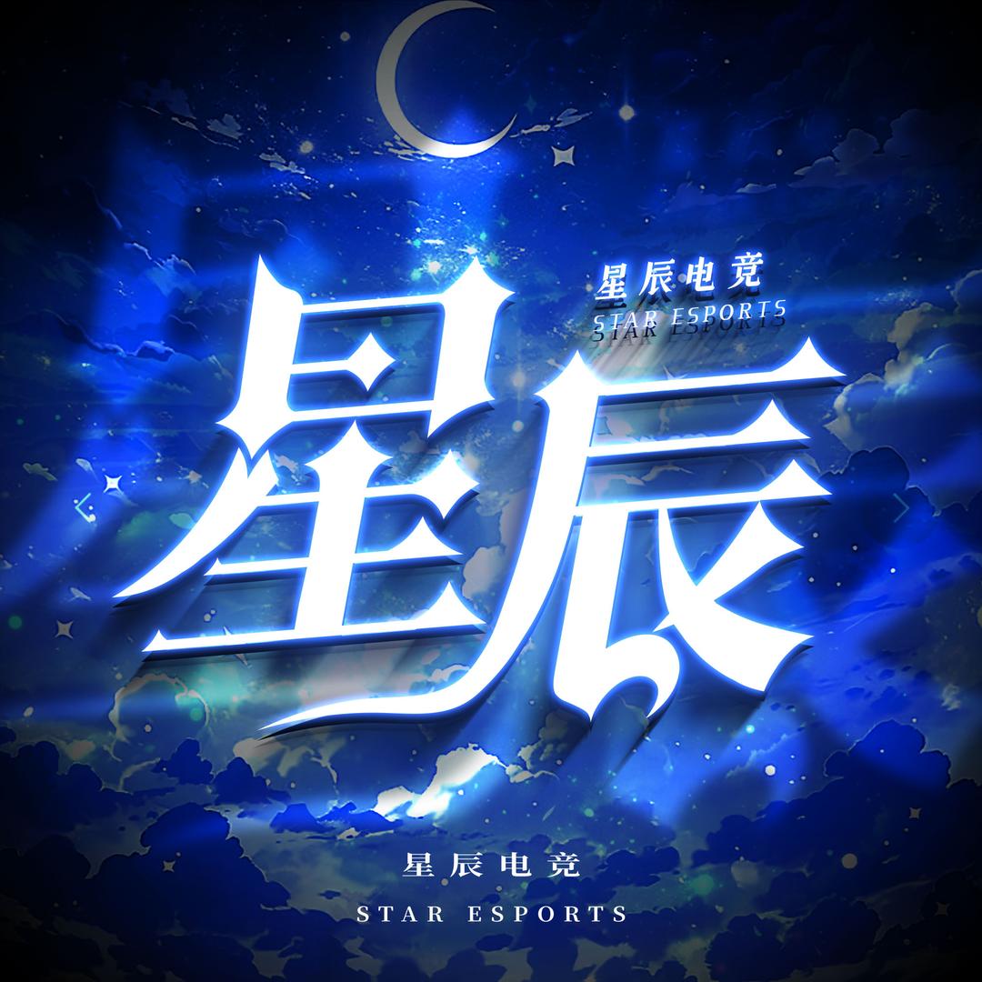 星辰电竞客服小木