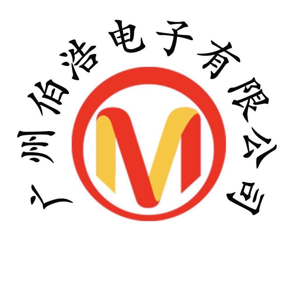 广州伯浩电子有限公司