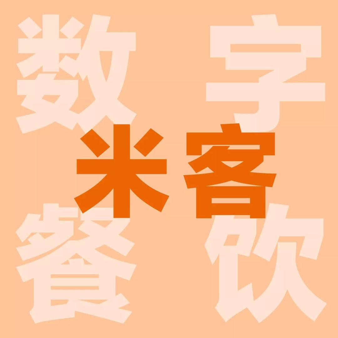 有米有客有流量