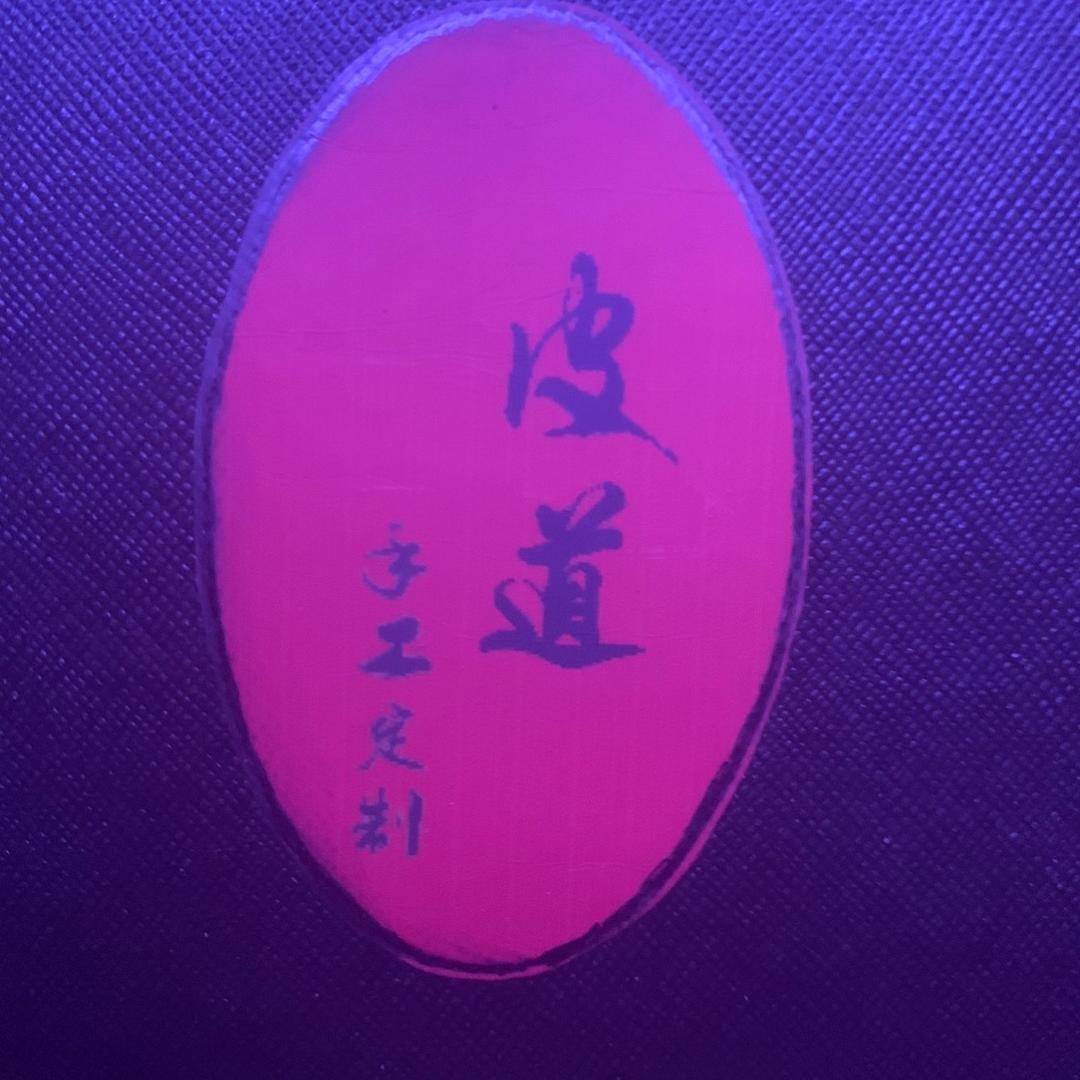 皮道手工