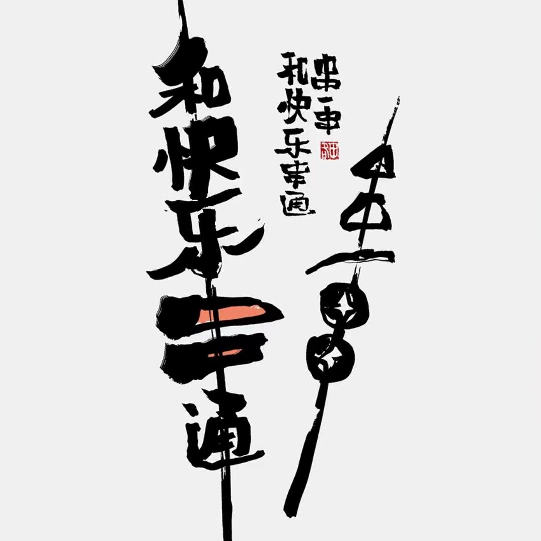 亳州王卤记热卤串串(摆摊板 招学徒)